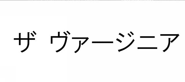 商標登録6084429