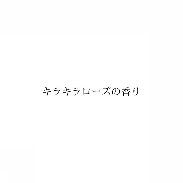 商標登録6961709