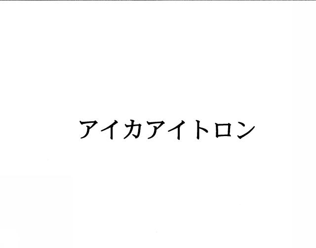 商標登録5386426