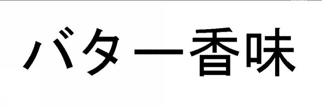 商標登録5554273