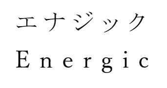 商標登録6333744