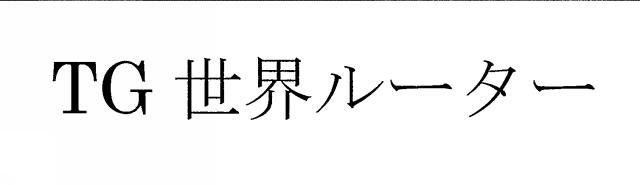 商標登録6739034