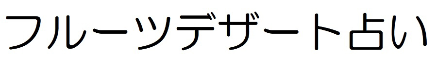 商標登録6739060