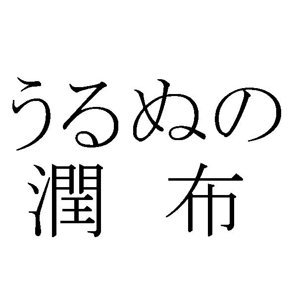 商標登録5722513