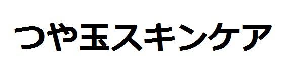 商標登録6084798