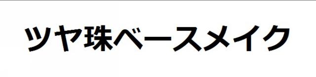 商標登録6084805