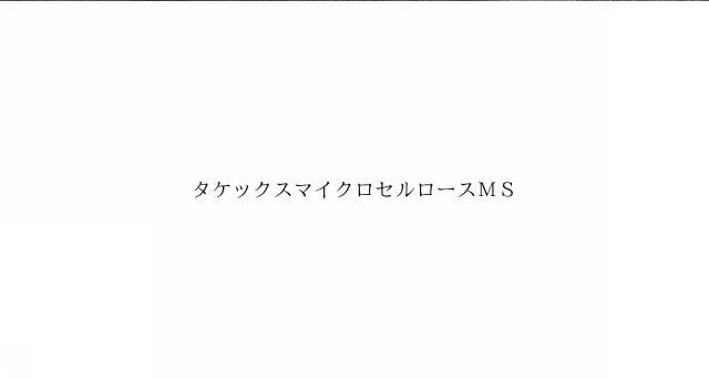 商標登録6739206