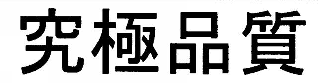 商標登録6112214