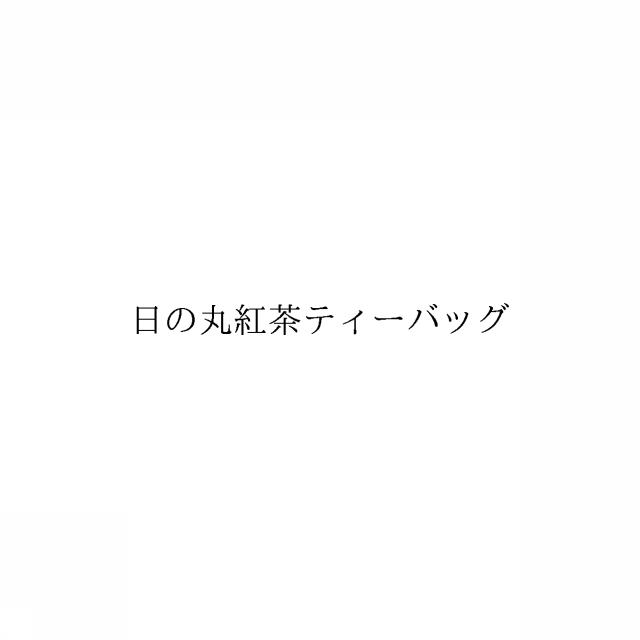 商標登録6085162