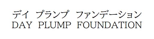 商標登録6962445
