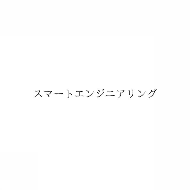 商標登録6009675