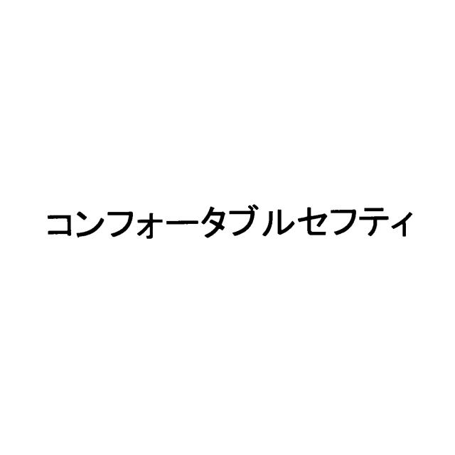 商標登録6568799