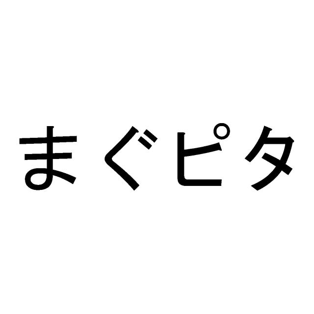 商標登録6187808