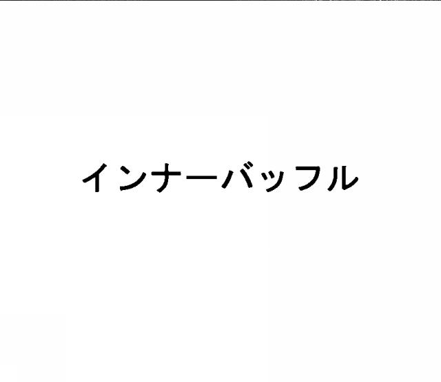 商標登録6085281