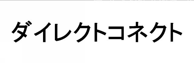 商標登録6085374