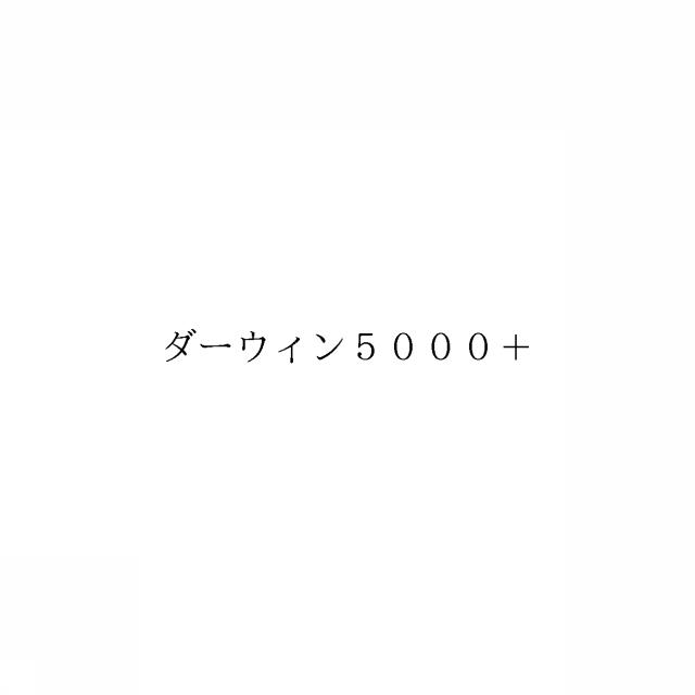 商標登録6739702