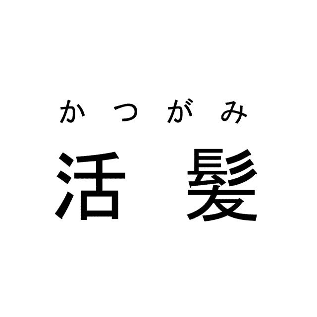 商標登録6188054