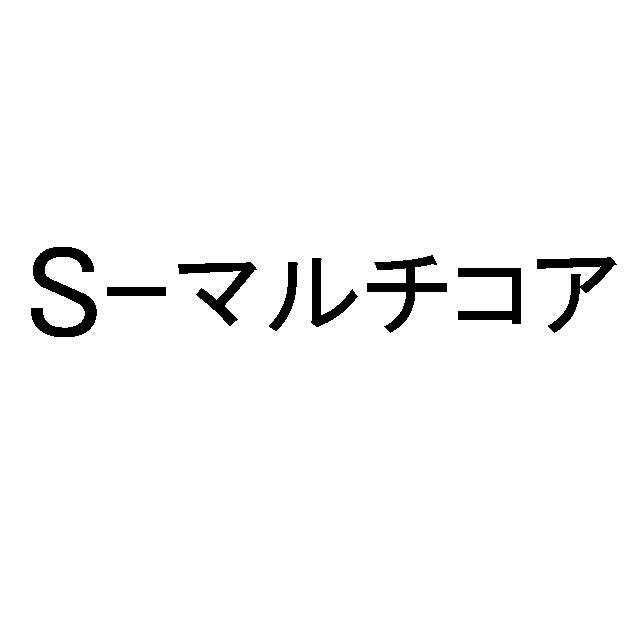 商標登録5386593