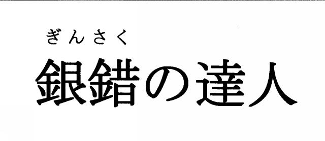 商標登録6188080