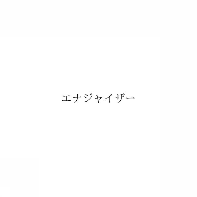商標登録6409758