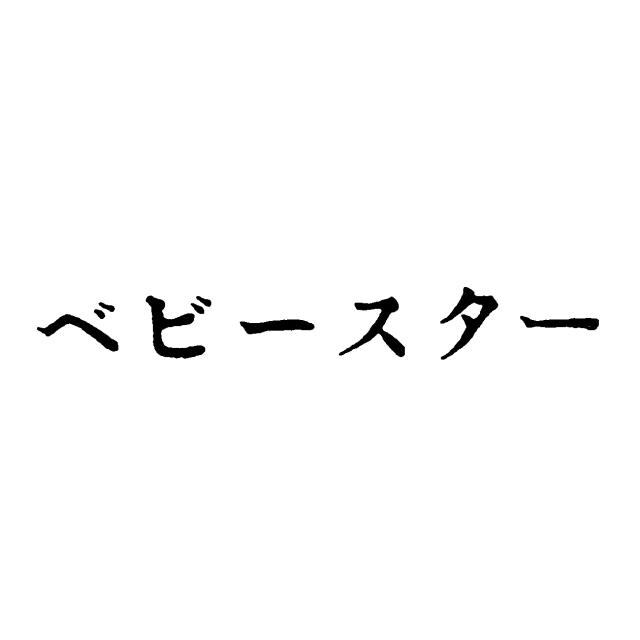 商標登録2044751/1