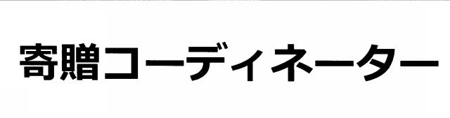 商標登録6569246