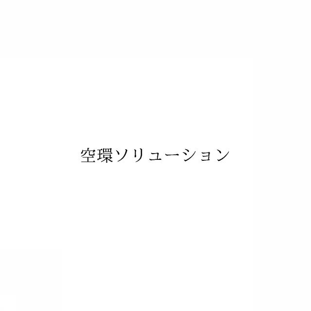 商標登録6739999