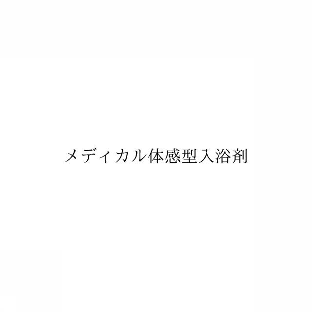 商標登録6409857