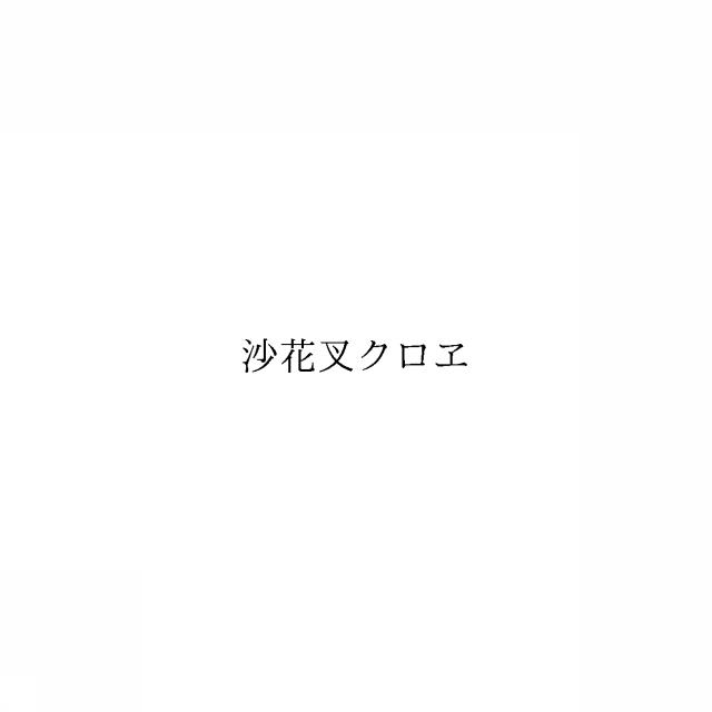 商標登録6569270