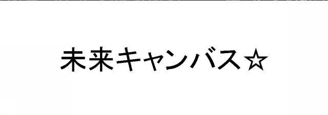 商標登録6409894