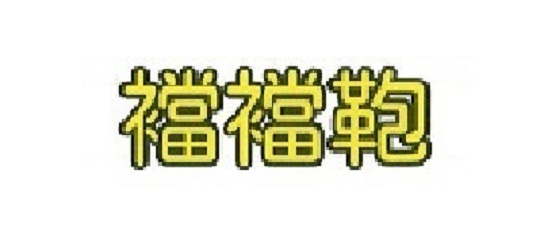 商標登録6569307