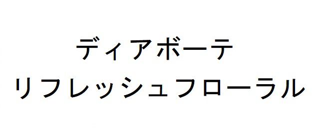 商標登録6333868
