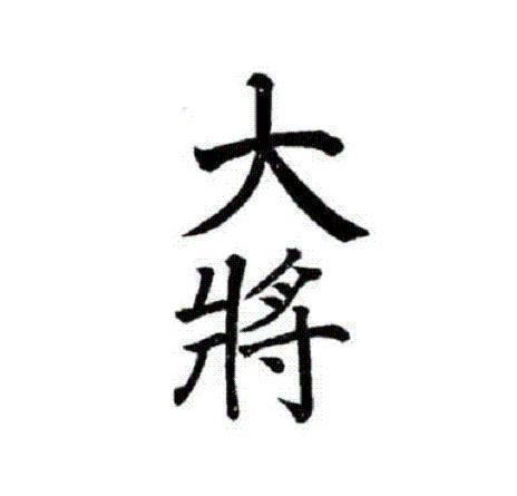 商標登録5386629