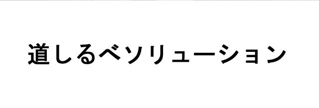 商標登録5296996