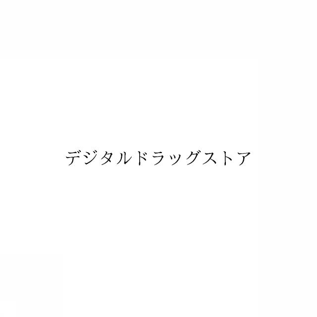 商標登録6740308