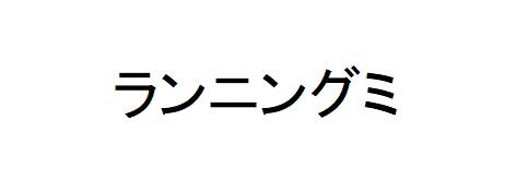 商標登録6287923