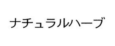 商標登録6086083