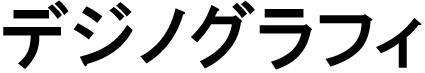 商標登録6287997