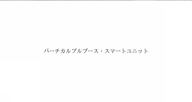 商標登録6963534
