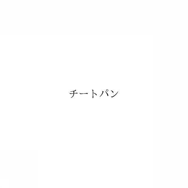 商標登録6569861