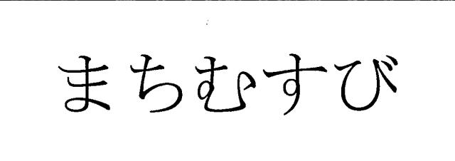 商標登録6086296