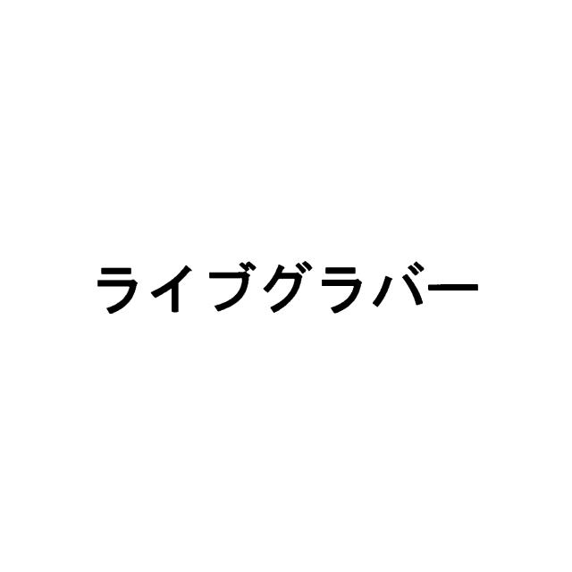 商標登録5648758