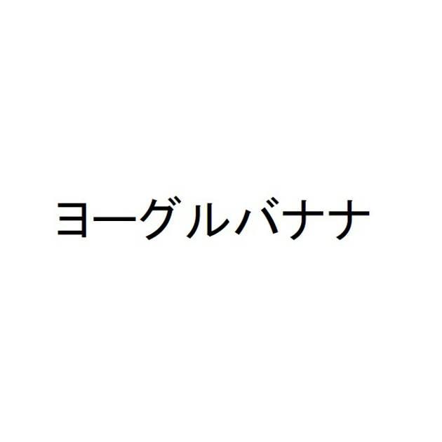 商標登録6188859