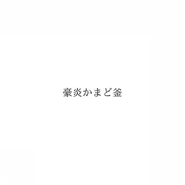 商標登録6086312