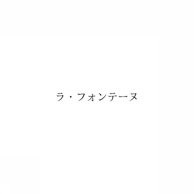 商標登録6410509