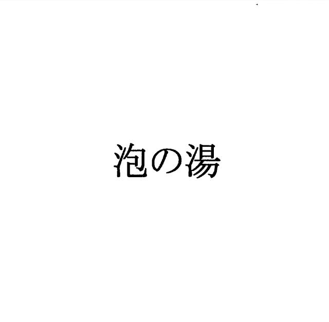 商標登録5386731