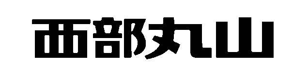 商標登録6086374