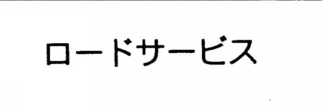 商標登録6188952