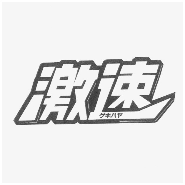 商標登録6740770