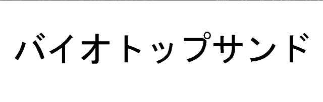 商標登録6086463
